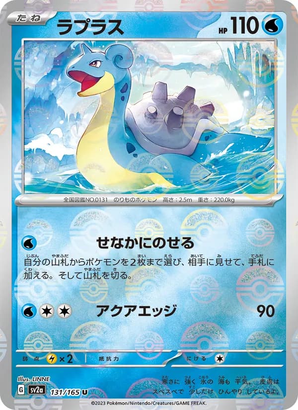 Lapras, kortbilde fra TCGdex