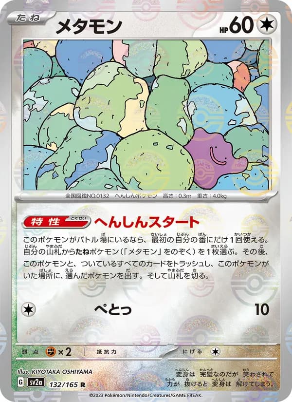 Ditto, kortbilde fra TCGdex