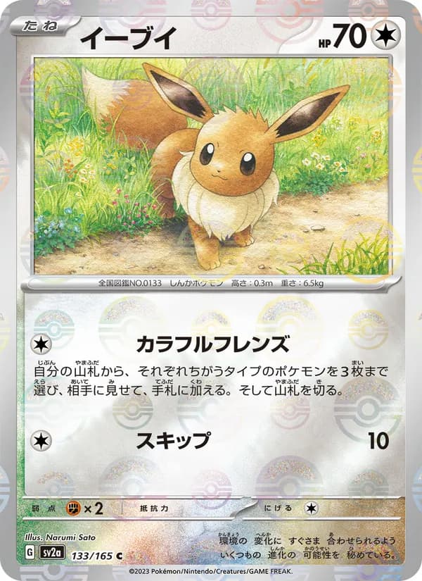 Eevee, kortbilde fra TCGdex