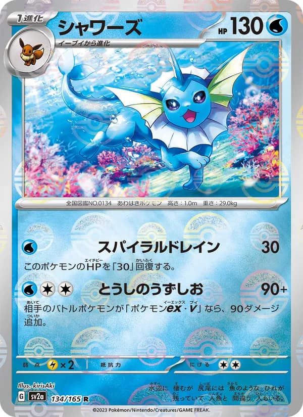 Vaporeon, kortbilde fra TCGdex