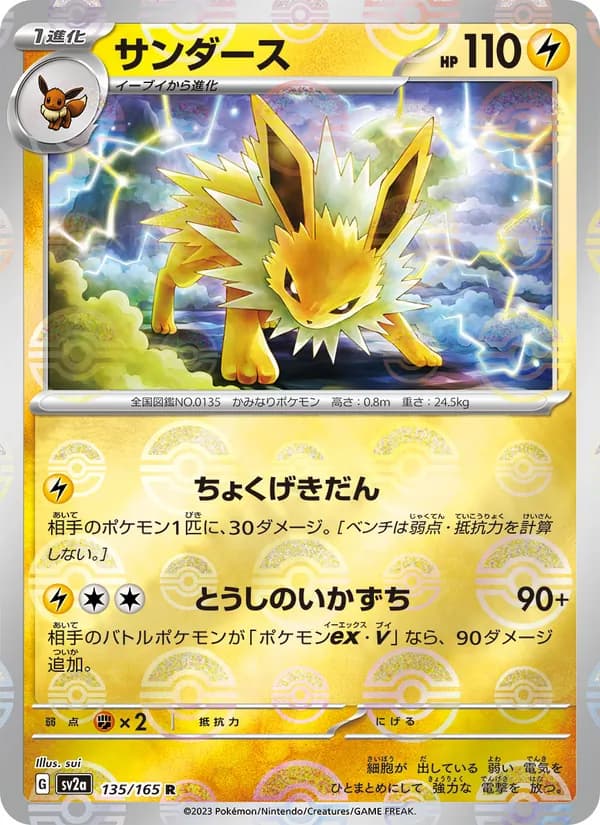 Jolteon, kortbilde fra TCGdex
