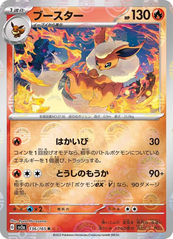 Flareon, kortbilde fra TCGdex