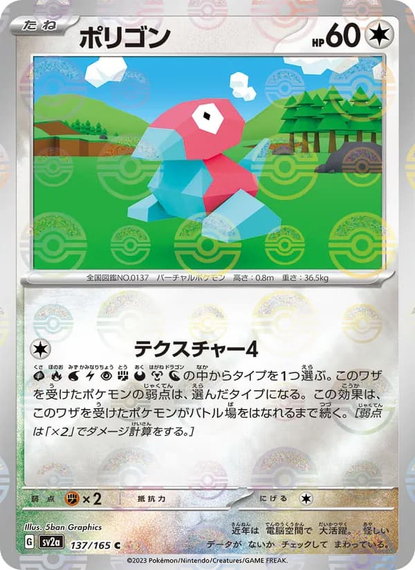 Porygon, kortbilde fra TCGdex