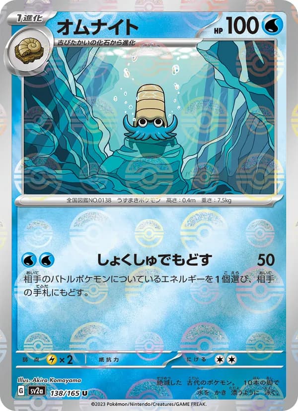 Omanyte, kortbilde fra TCGdex
