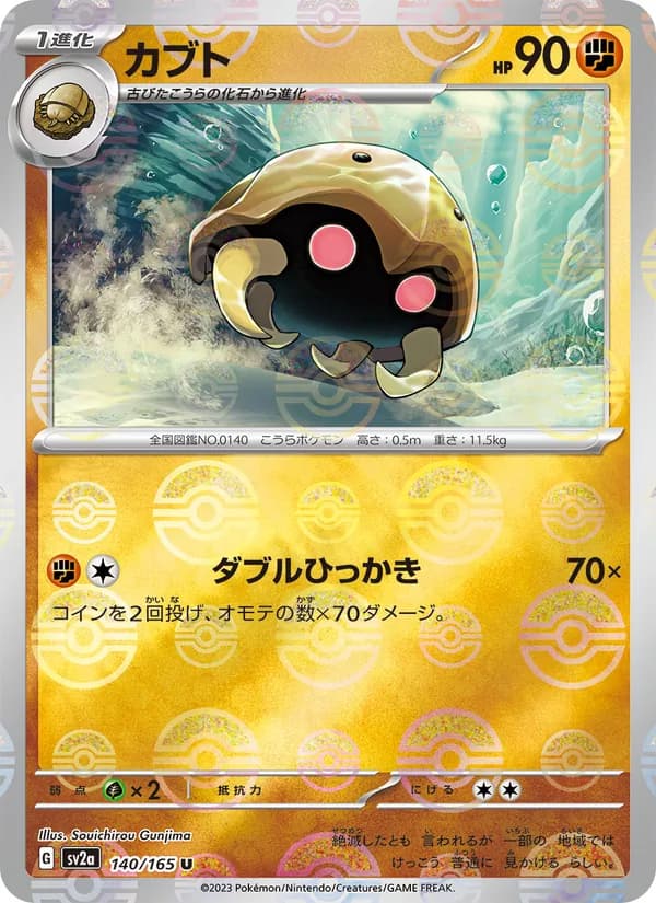 Kabuto, kortbilde fra TCGdex