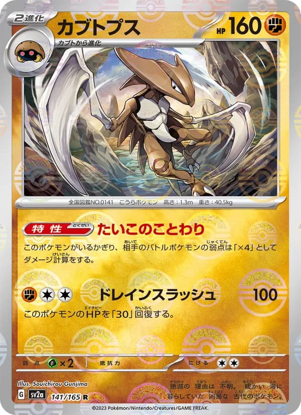 Kabutops, kortbilde fra TCGdex