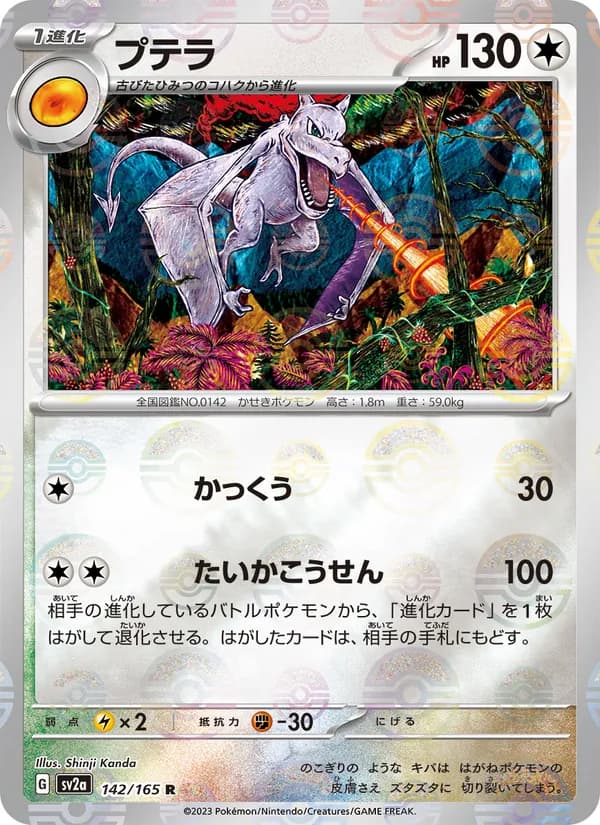 Aerodactyl, kortbilde fra TCGdex
