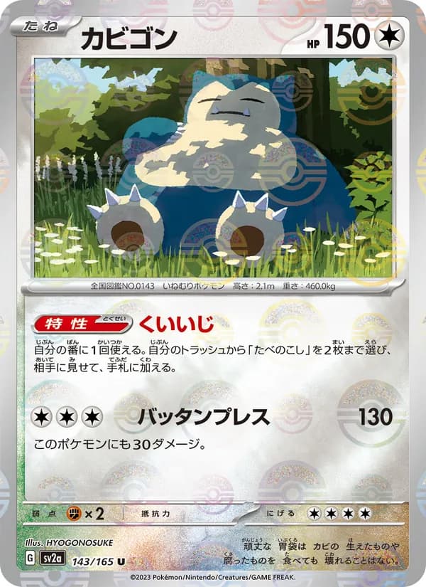 Snorlax, kortbilde fra TCGdex