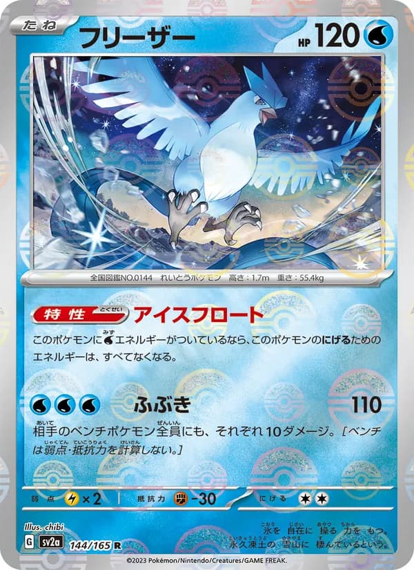 Articuno, kortbilde fra TCGdex