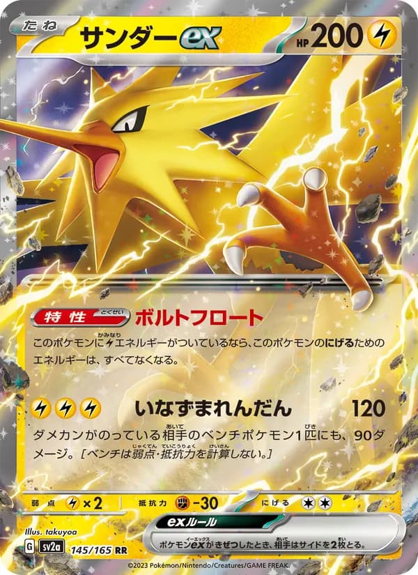 Zapdos ex, kortbilde fra TCGdex