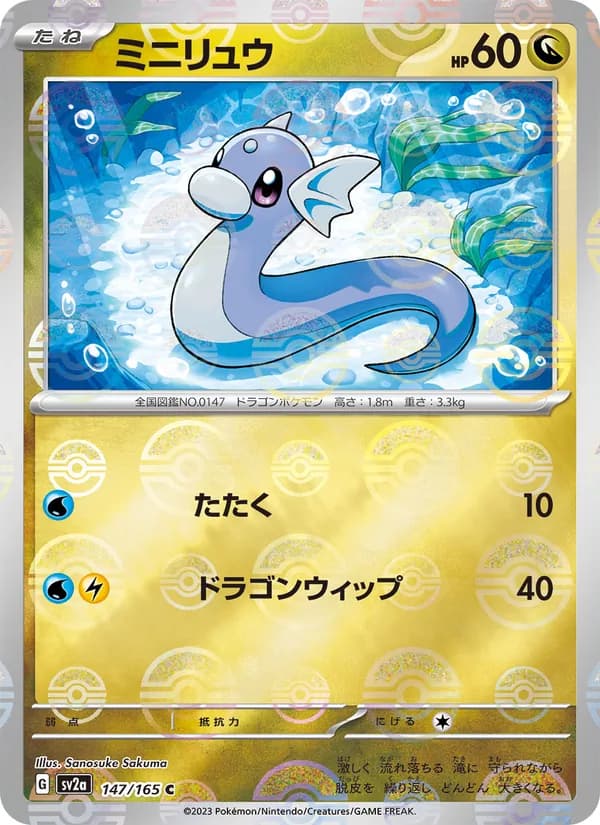 Dratini, kortbilde fra TCGdex