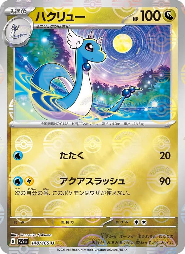 Dragonair, kortbilde fra TCGdex