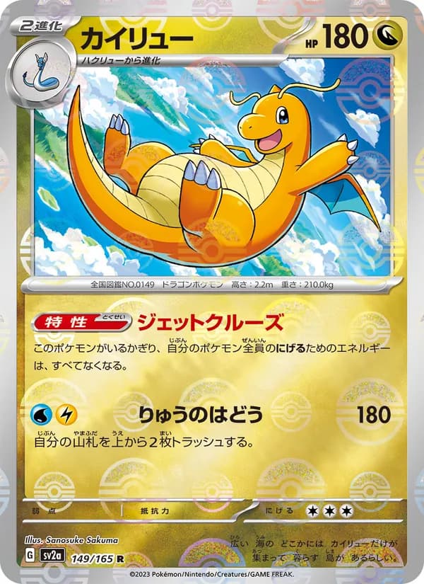 Dragonite, kortbilde fra TCGdex