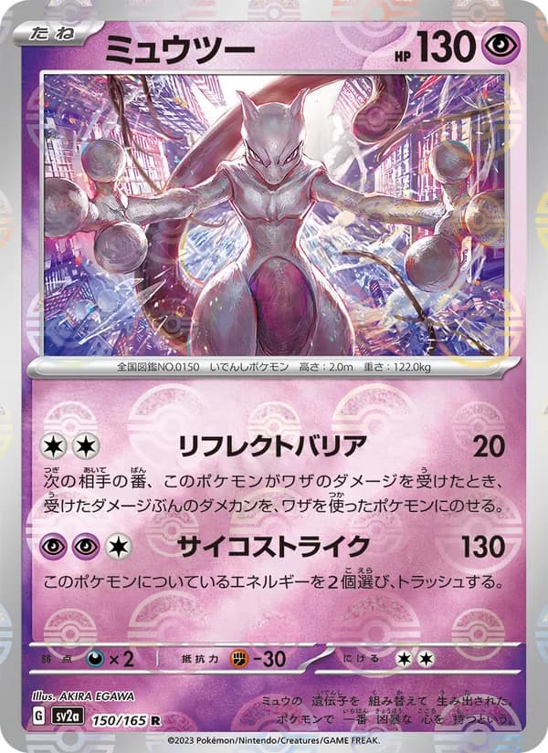 Mewtwo, kortbilde fra TCGdex