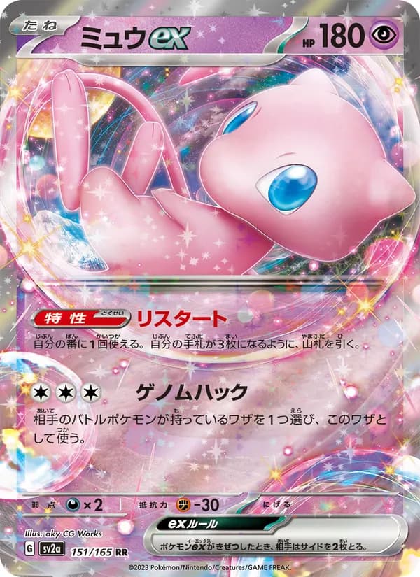 Mew ex, kortbilde fra TCGdex