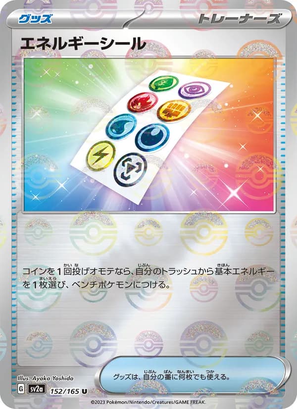 エネルギーシール, kortbilde fra TCGdex