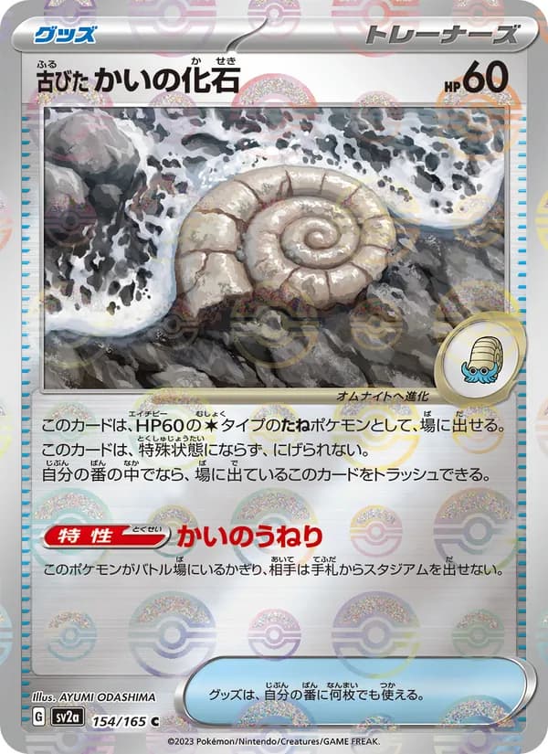古びたかいの化石, kortbilde fra TCGdex
