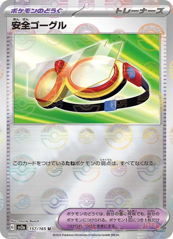 安全ゴーグル, kortbilde fra TCGdex