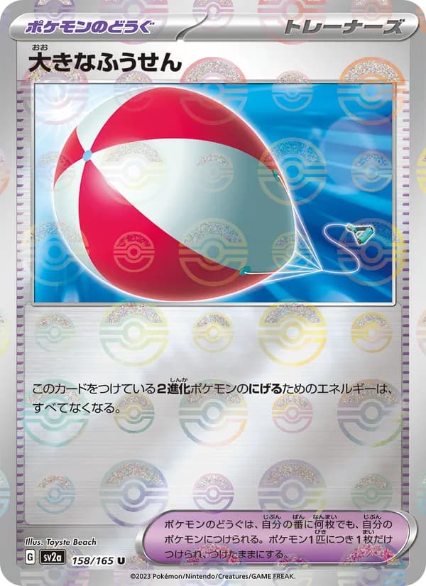 大きなふうせん, kortbilde fra TCGdex