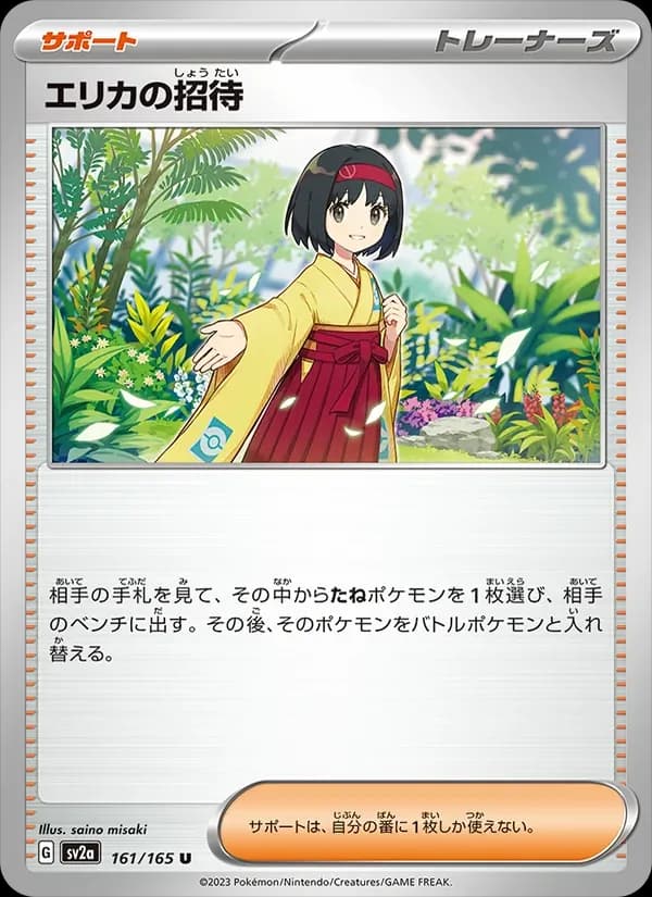 エリカの招待, kortbilde fra TCGdex