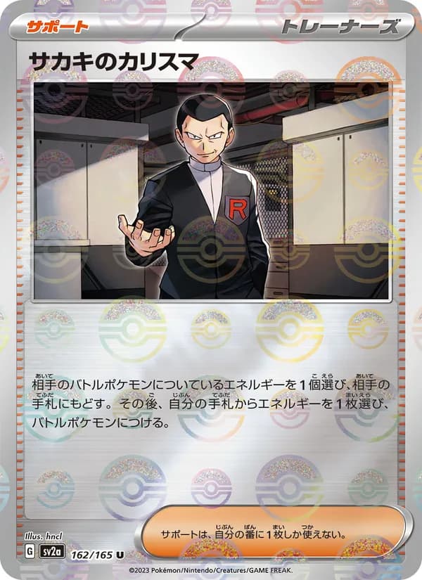 サカキのカリスマ, kortbilde fra TCGdex