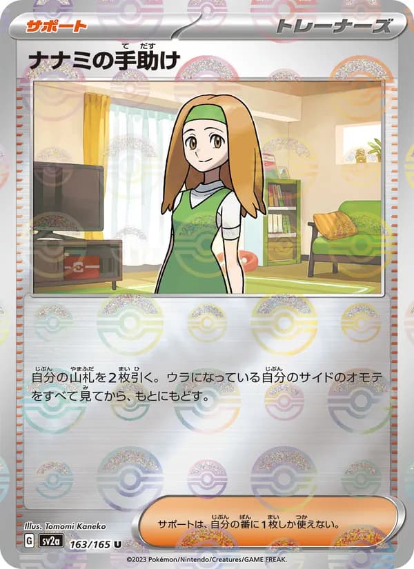 ナナミの手助け, kortbilde fra TCGdex