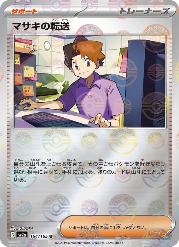 マサキの転送, kortbilde fra TCGdex