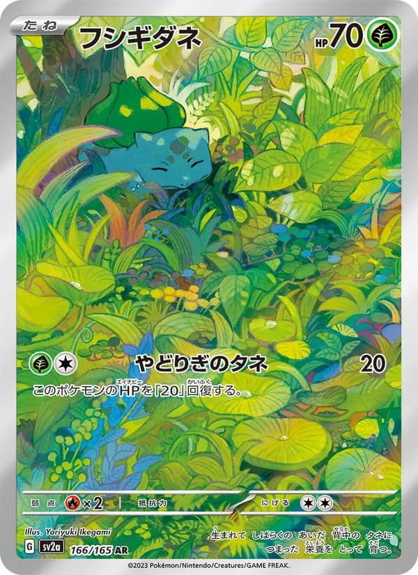 Bulbasaur, kortbilde fra TCGdex