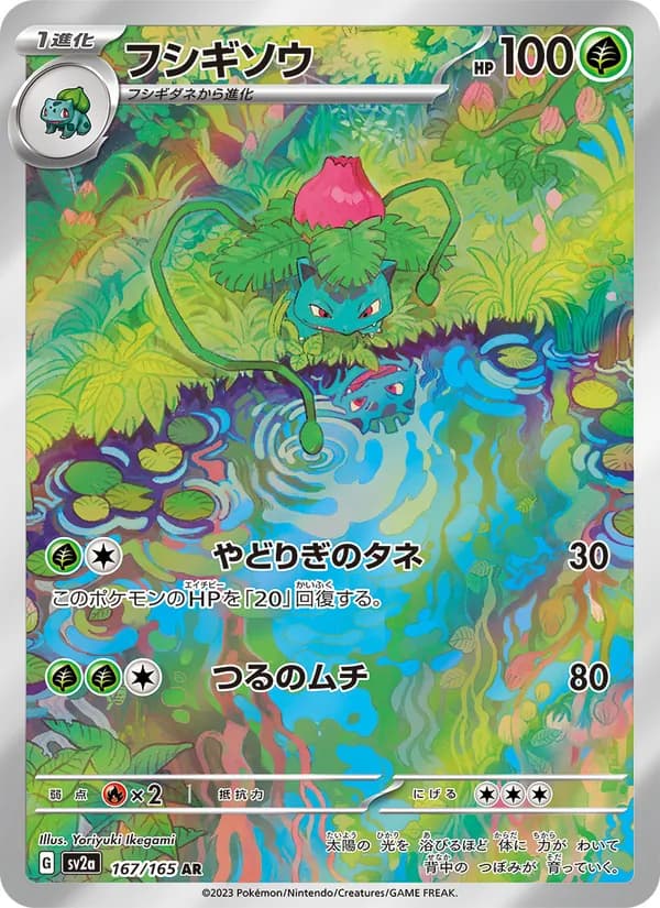 Ivysaur, kortbilde fra TCGdex