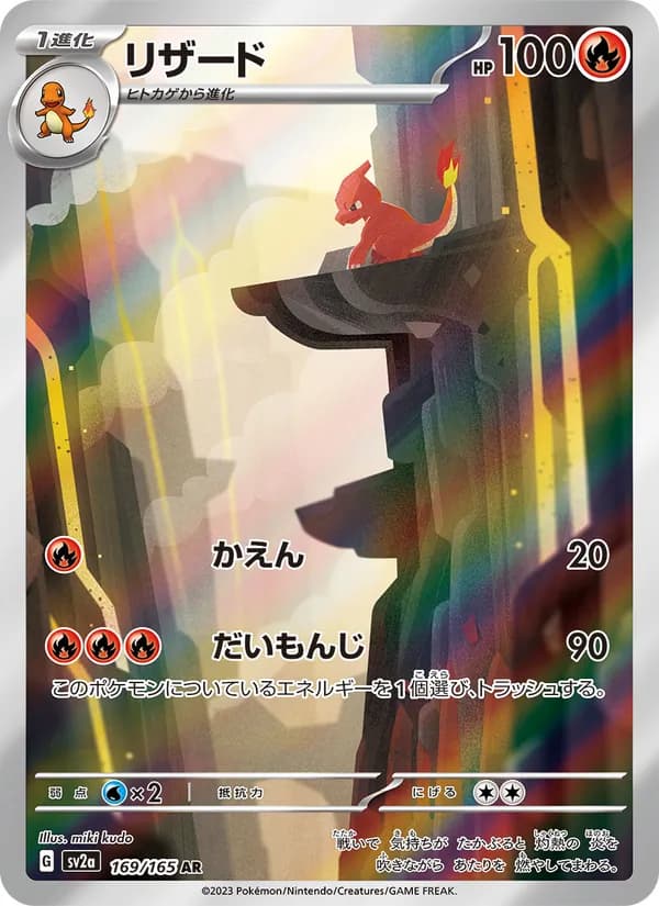 Charmeleon, kortbilde fra TCGdex