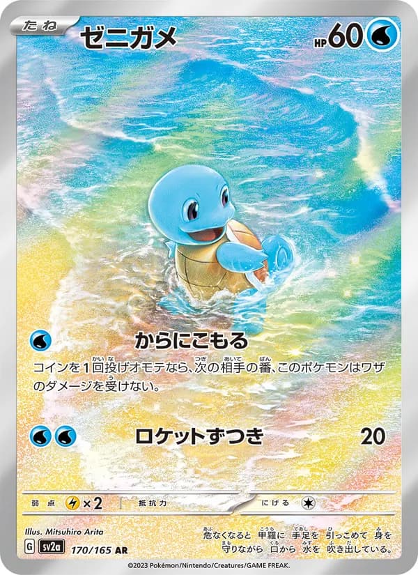 Squirtle, kortbilde fra TCGdex