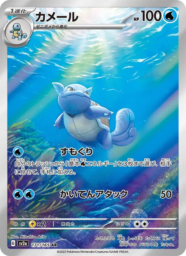Wartortle, kortbilde fra TCGdex