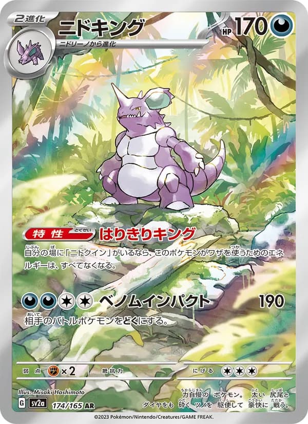 Nidoking, kortbilde fra TCGdex