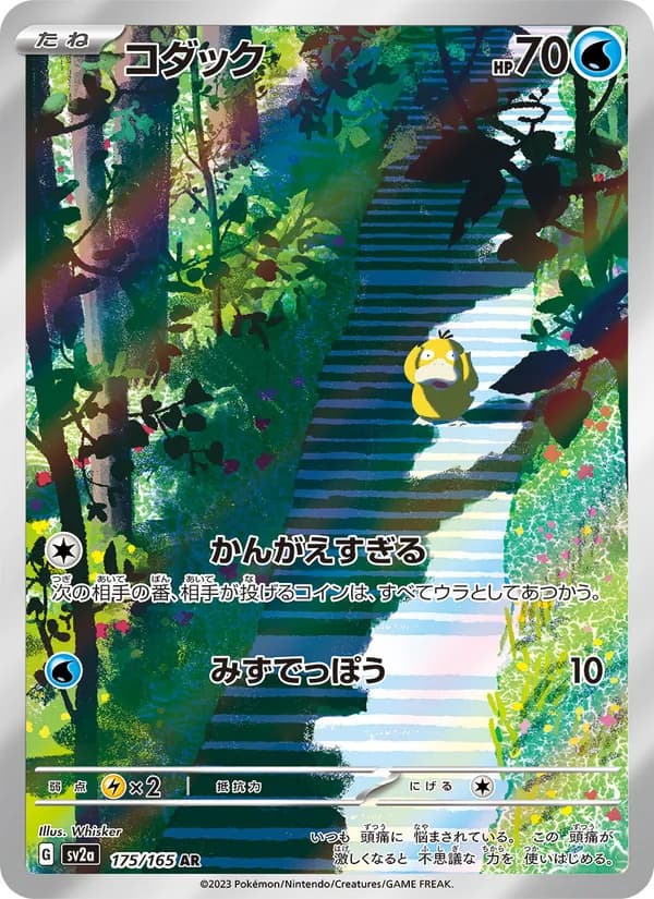 Psyduck, kortbilde fra TCGdex