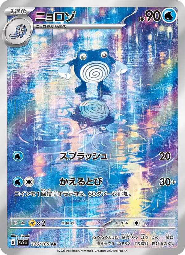 Poliwhirl, kortbilde fra TCGdex