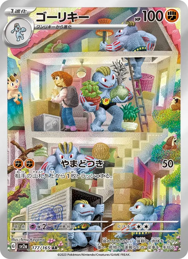 Machoke, kortbilde fra TCGdex