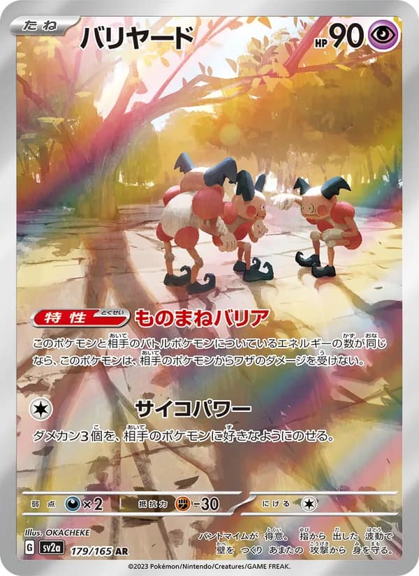 Mr. Mime, kortbilde fra TCGdex