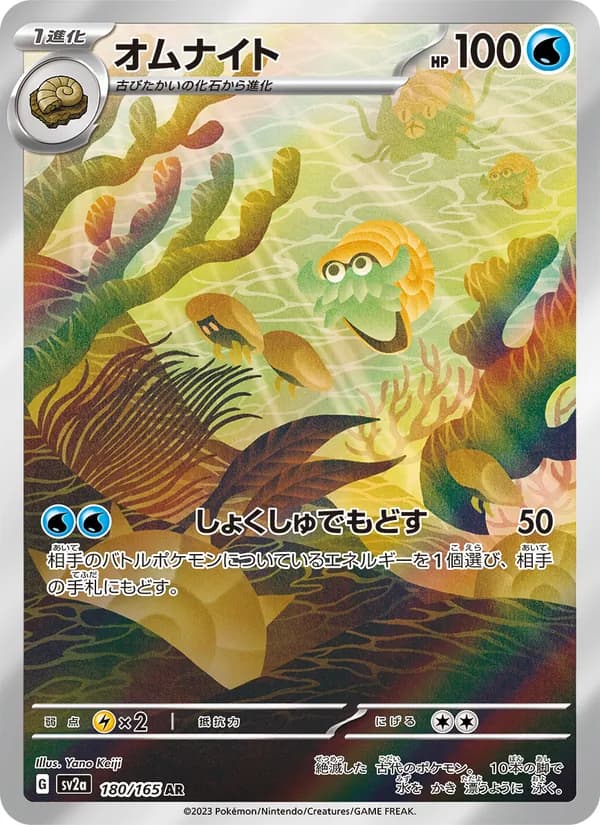 Omanyte, kortbilde fra TCGdex