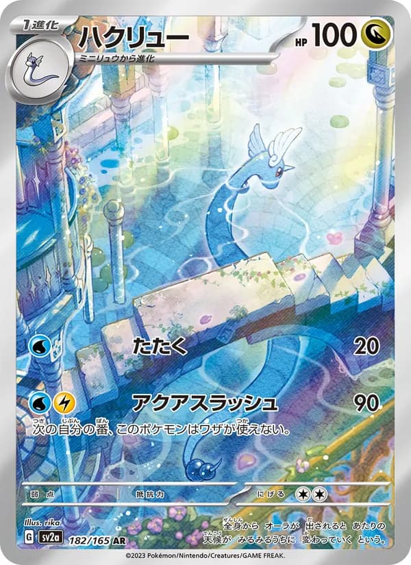 Dragonair, kortbilde fra TCGdex