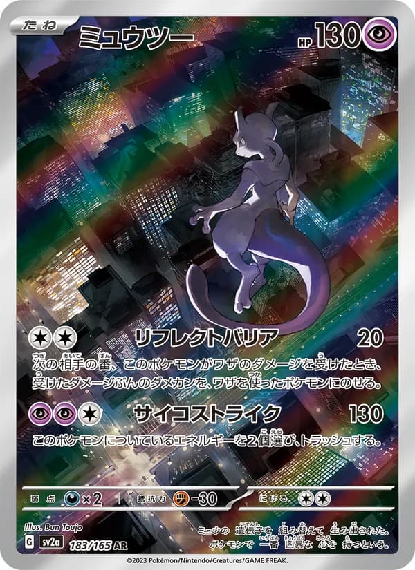 Mewtwo, kortbilde fra TCGdex