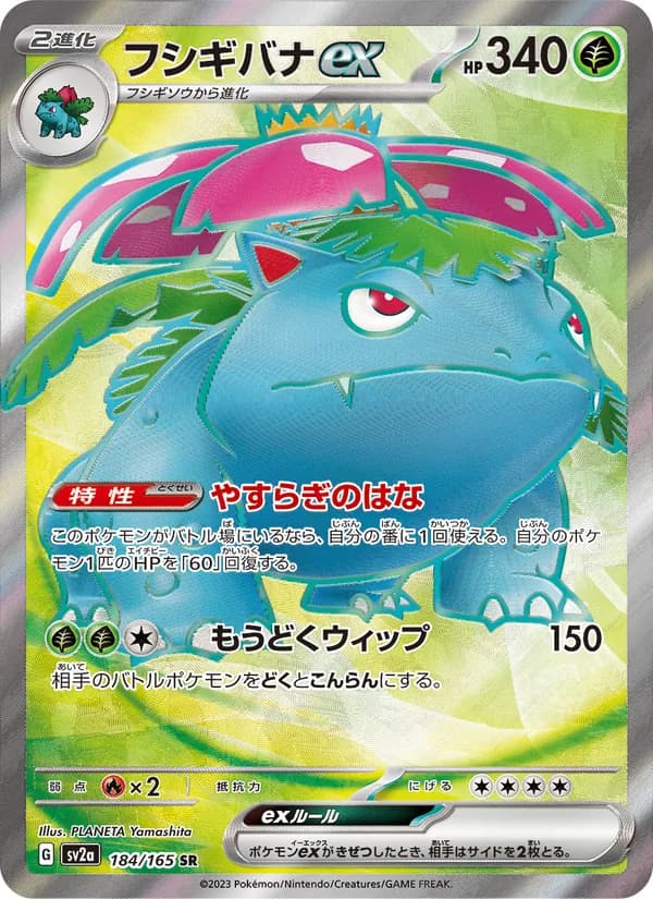 Venusaur ex, kortbilde fra TCGdex