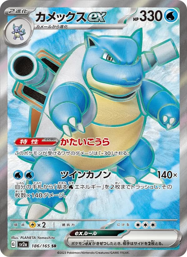 Blastoise ex, kortbilde fra TCGdex