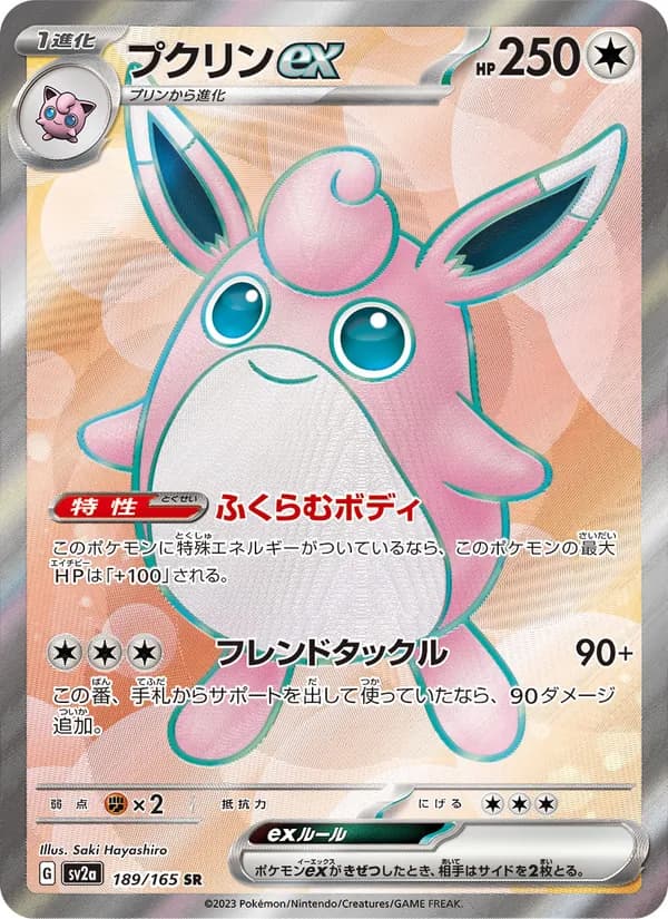 Wigglytuff ex, kortbilde fra TCGdex