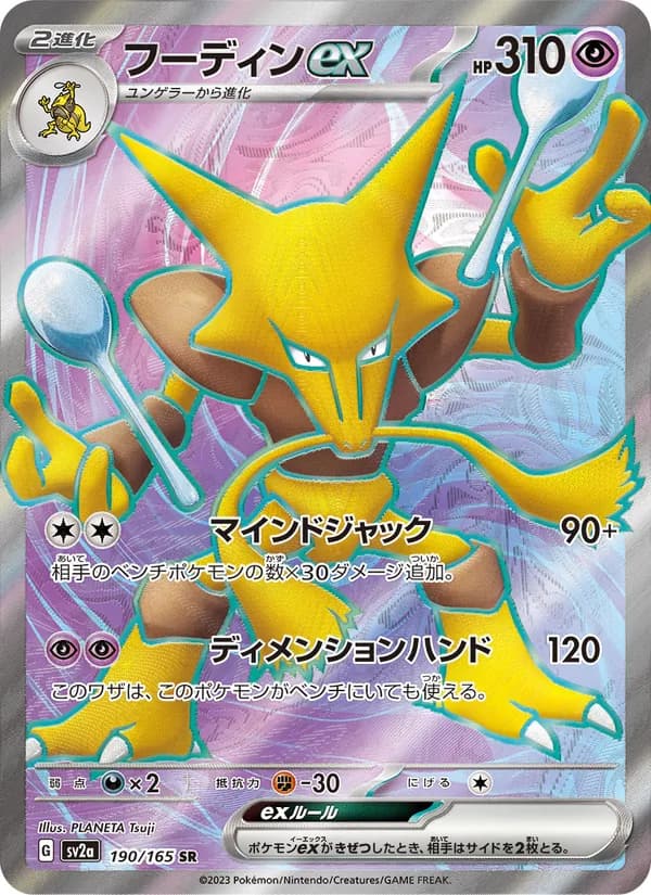Alakazam ex, kortbilde fra TCGdex