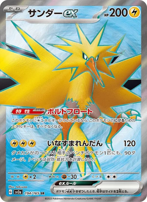 Zapdos ex, kortbilde fra TCGdex