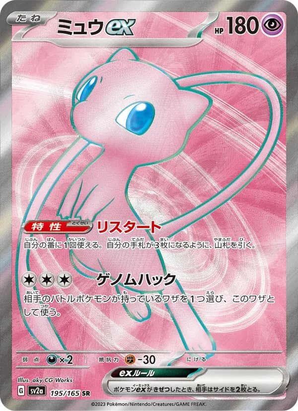 Mew ex, kortbilde fra TCGdex