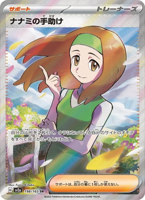 Daisy's Help, kortbilde fra TCGdex