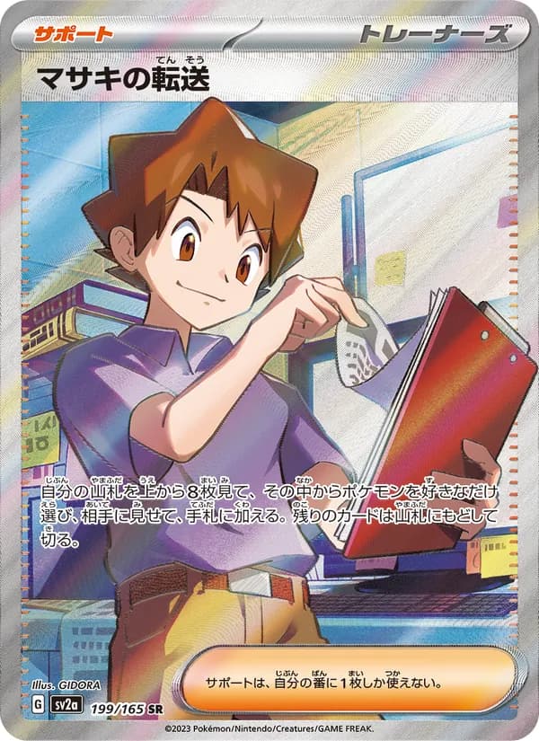 Bill's Transfer, kortbilde fra TCGdex