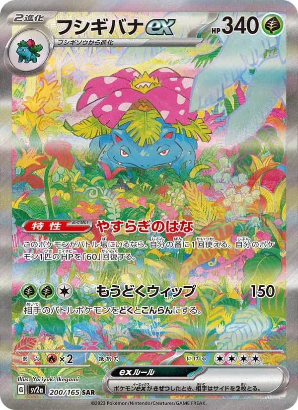 Venusaur ex, kortbilde fra TCGdex