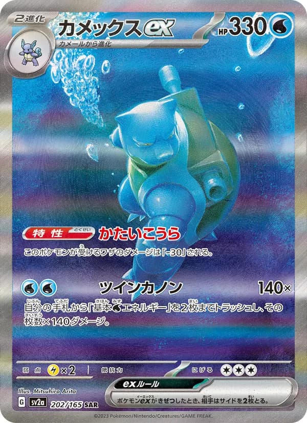 Blastoise ex, kortbilde fra TCGdex